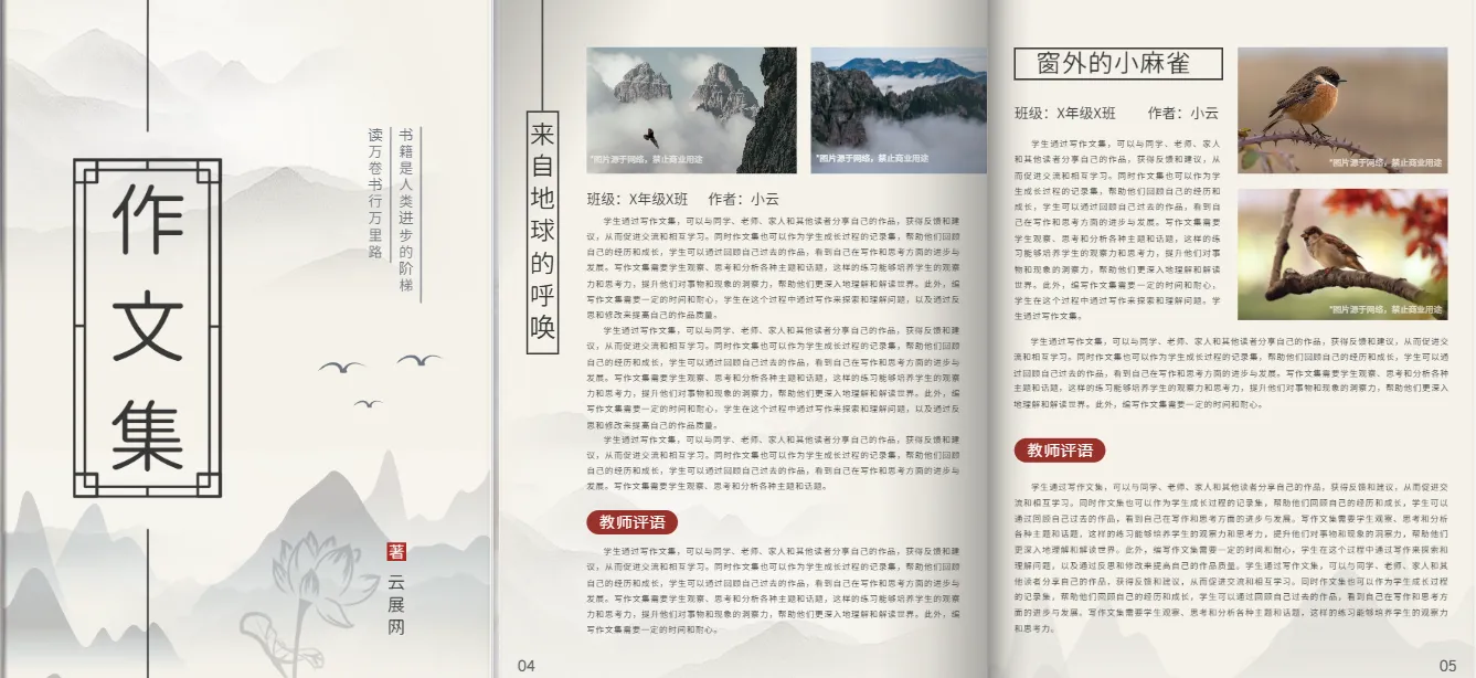 小學生作文集模板