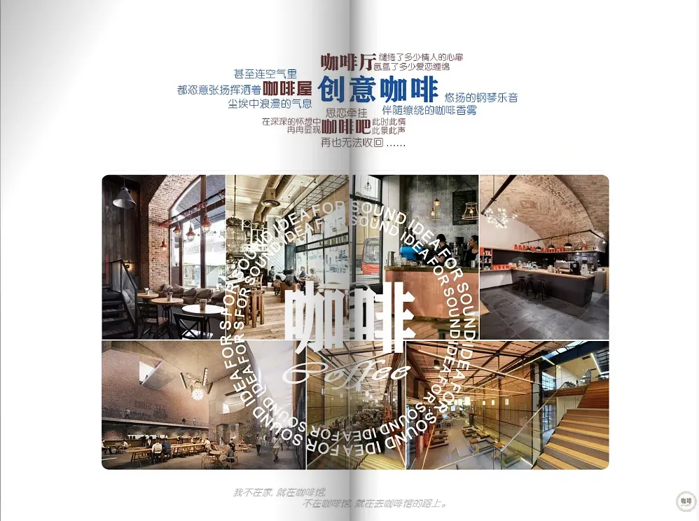 咖啡店品牌宣傳
