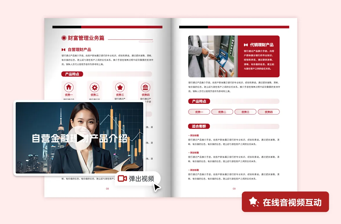 理財(cái)產(chǎn)品收益動(dòng)態(tài)圖表嵌入電子手冊(cè)