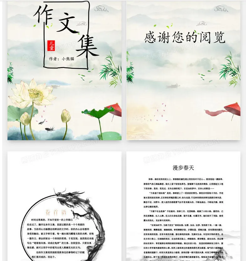 小學生作文集模板