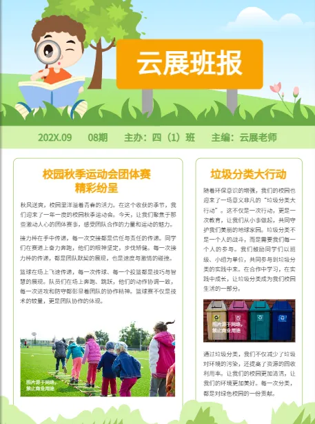 班刊模板