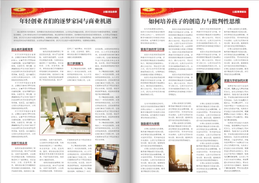 全版大圖布局報(bào)紙排版免費(fèi)模板