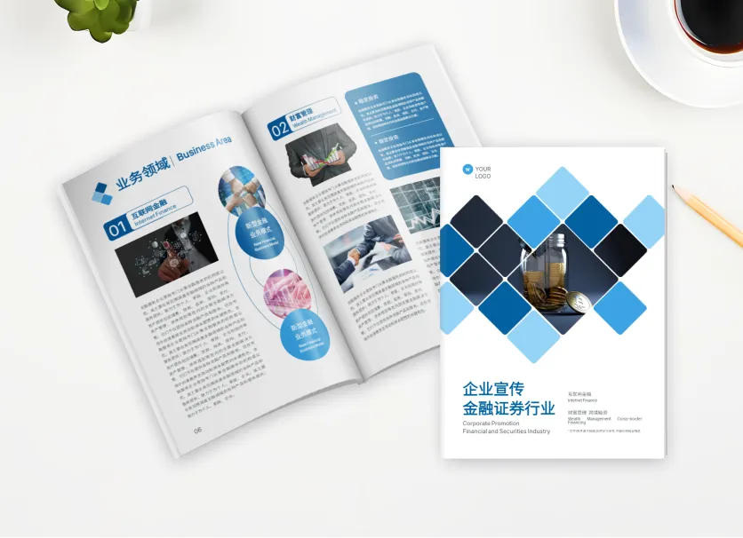 可交互式金融宣傳冊(cè)