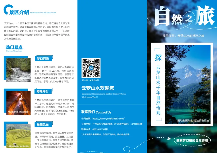 景點旅游三折頁模板免費下載