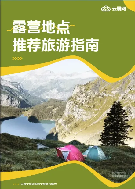 旅游畫冊模板