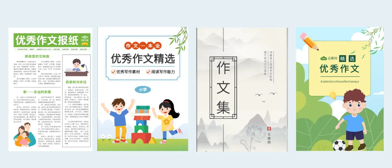 學生作文集模板