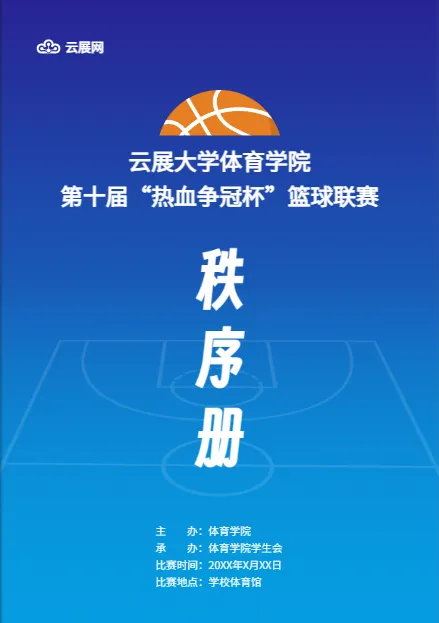 運動會秩序冊模板