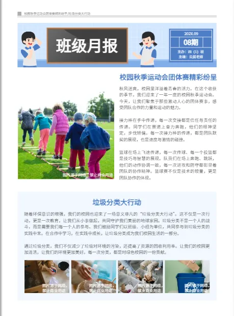 班刊模板