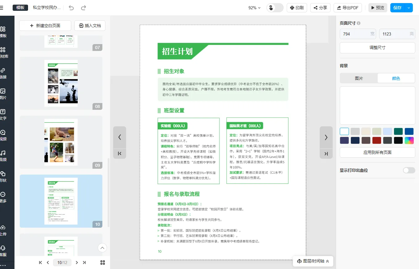 學校宣傳冊模板