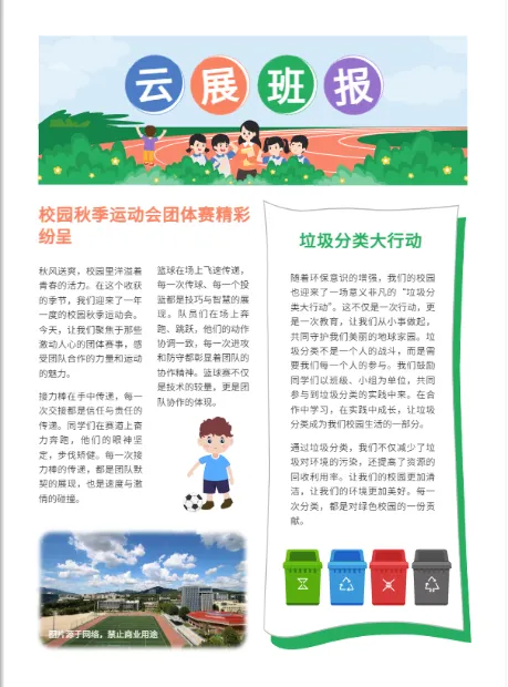 模塊化布局報(bào)紙排版模板