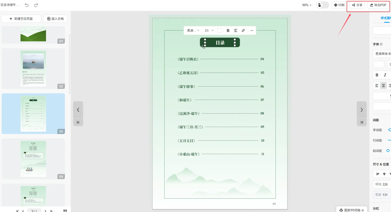 從0到1搞定圖書排版基本步驟