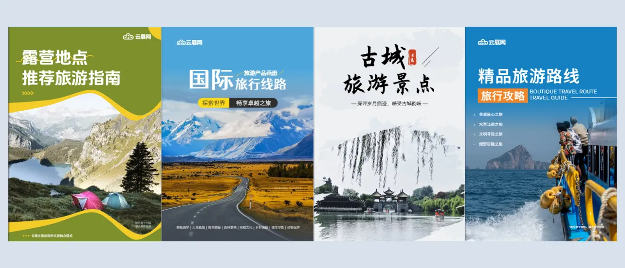 旅游畫冊模板