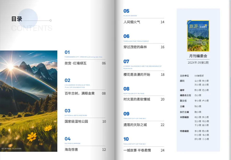文旅風(fēng)景名勝區(qū)旅游雜志目錄制作模板