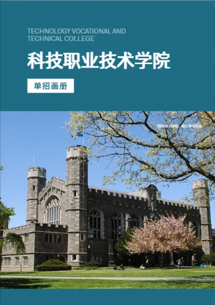 學校宣傳冊模板