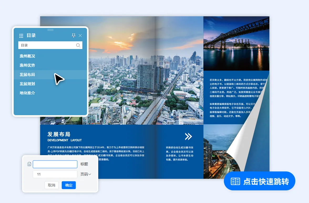 政府招商PDF轉(zhuǎn)交互版