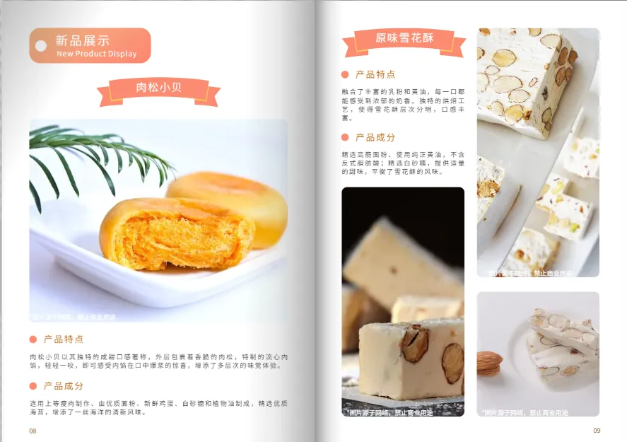 甜品畫冊設計免費模板