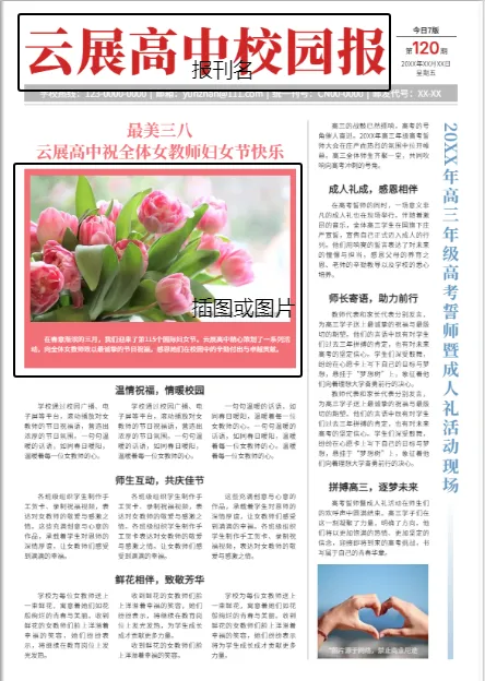 報(bào)紙不對稱設(shè)計(jì)布局模板免費(fèi)