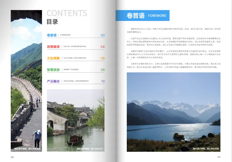 地方文旅資訊雜志月刊模板免費