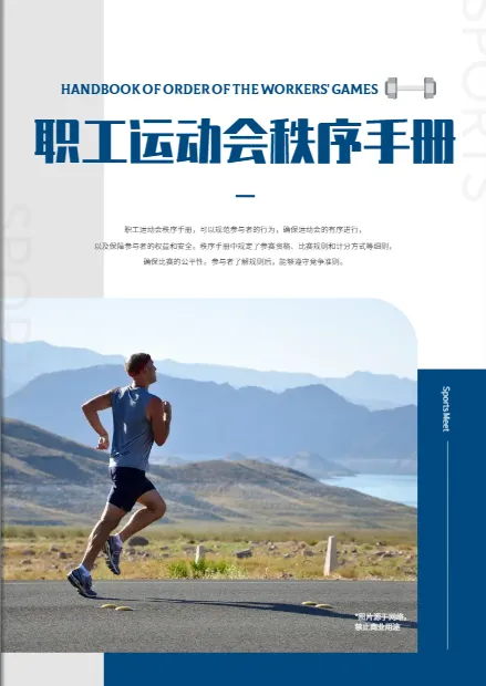 運動會秩序冊模板