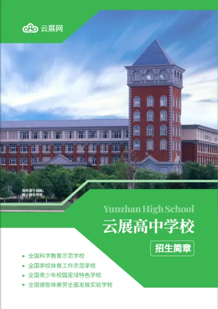 學校宣傳冊模板