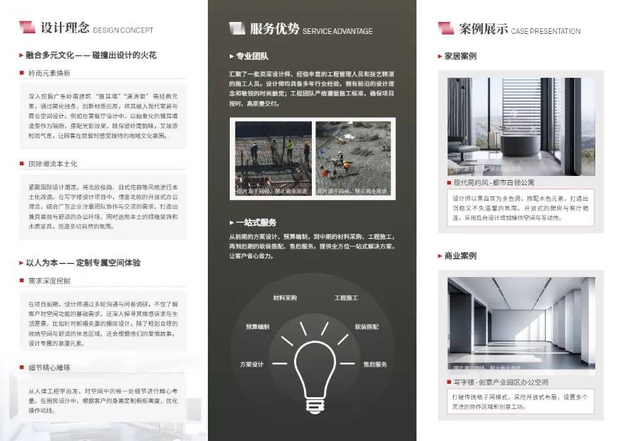 裝修公司宣傳三折頁設計模板