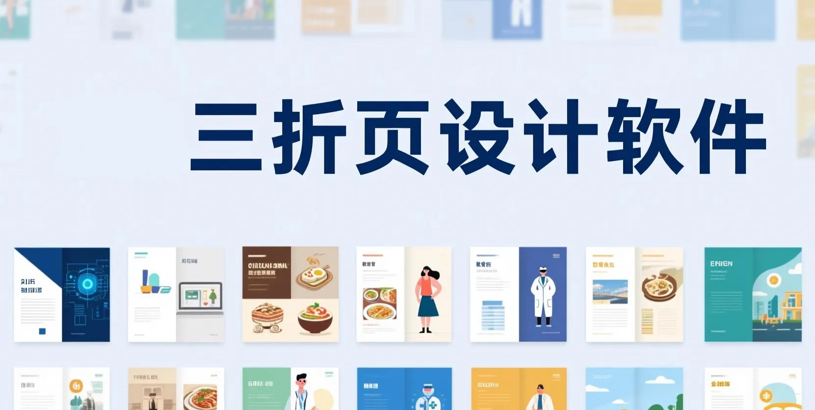 三折頁設(shè)計(jì)封面圖