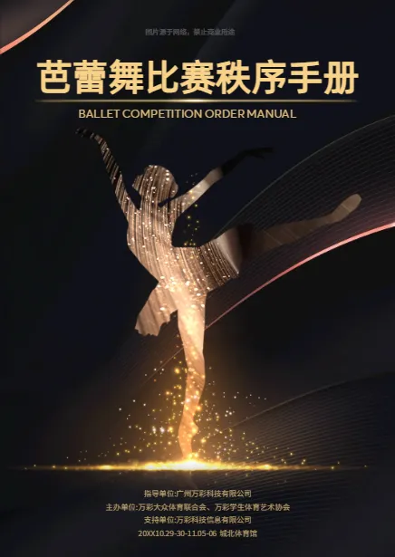 運動會秩序冊模板