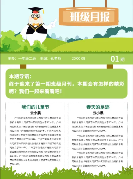 班刊模板