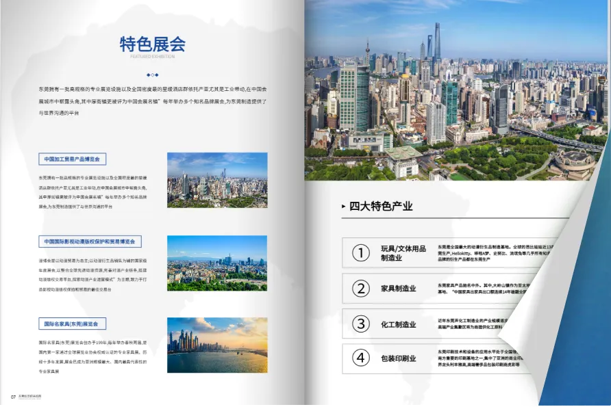 科技產(chǎn)業(yè)園招商手冊封面-動態(tài)3D效果版