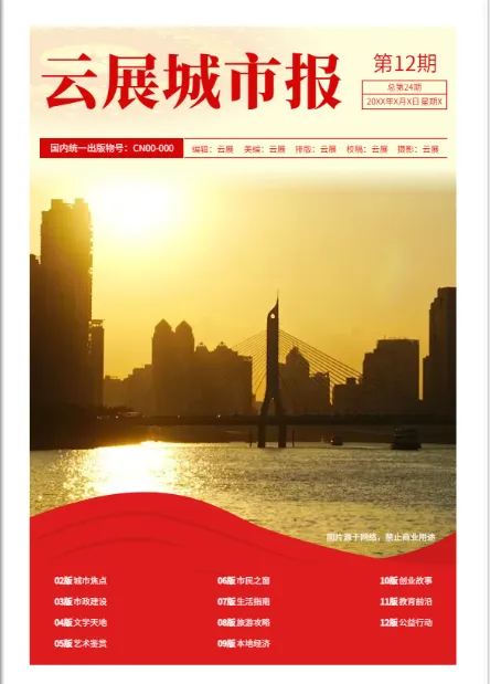 全版大圖布局報(bào)紙免費(fèi)模板