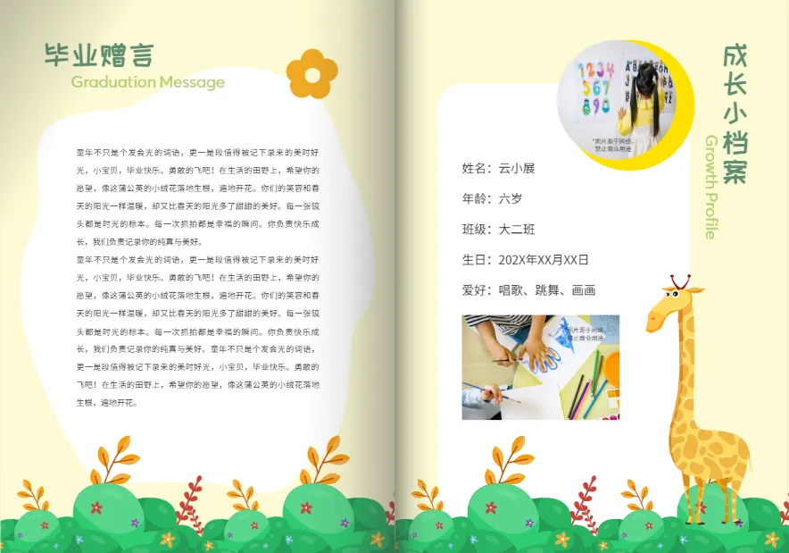 幼兒成長紀(jì)念冊模板