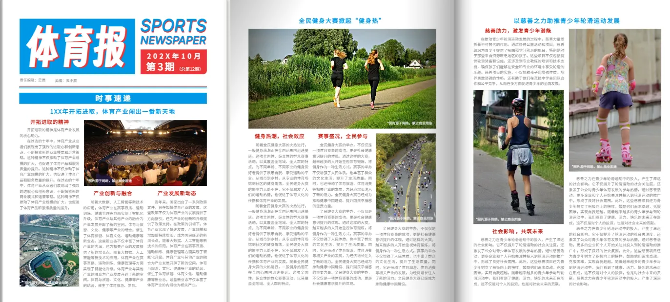 新聞報(bào)紙模板