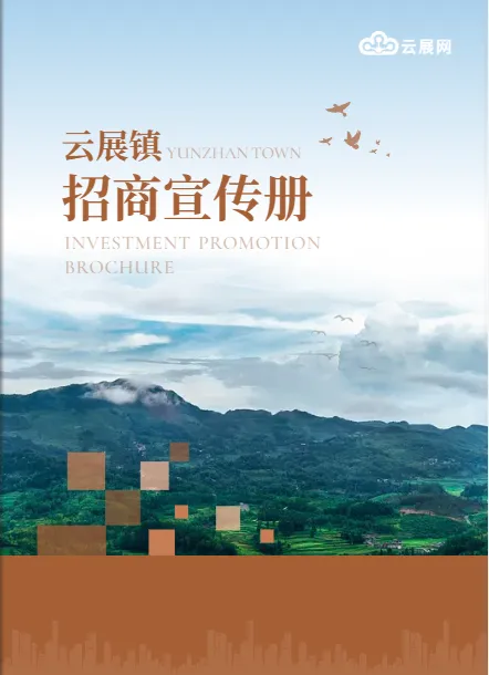 城市招商引資宣傳冊(cè)模板免費(fèi)下載
