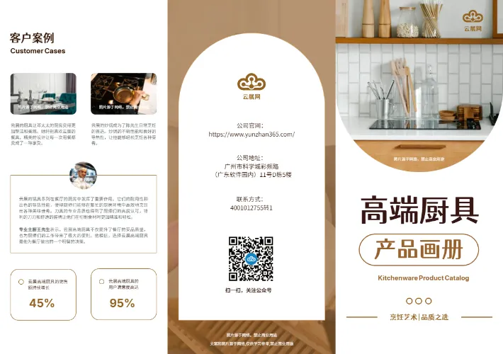 廚具餐具產(chǎn)品宣傳三折頁(yè)免費(fèi)模板