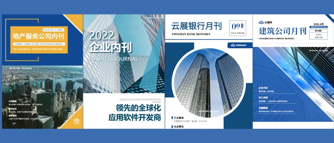 企業內刊模板
