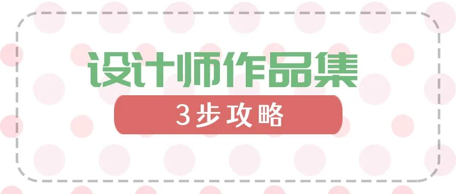 清新手繪卡通作品集設計封面