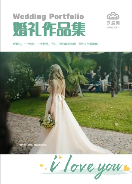 婚慶攝影作品集模板