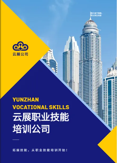 企業(yè)技能培訓(xùn)宣傳畫冊設(shè)計模板