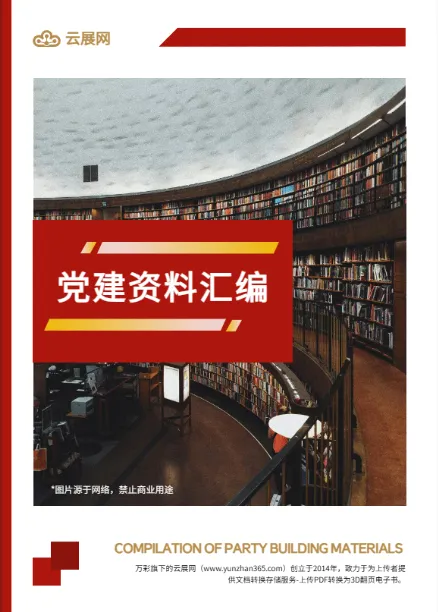 黨建宣傳冊封面模板