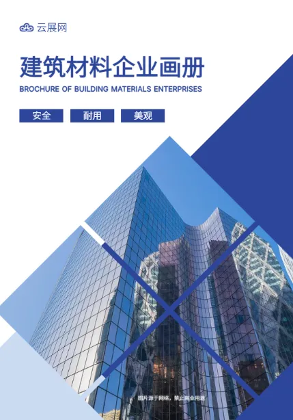 建筑企業宣傳冊模板