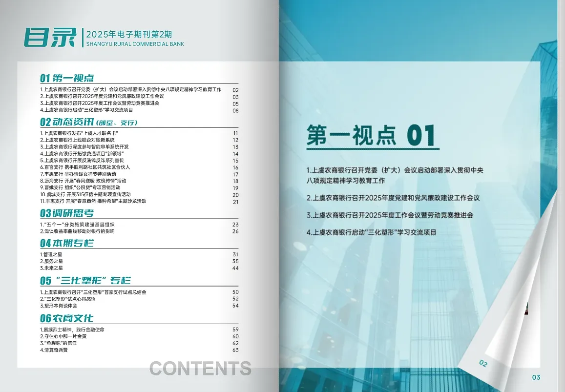 政策與動(dòng)態(tài)類欄目效果圖