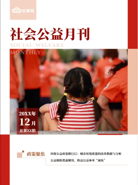 雜志封面模板