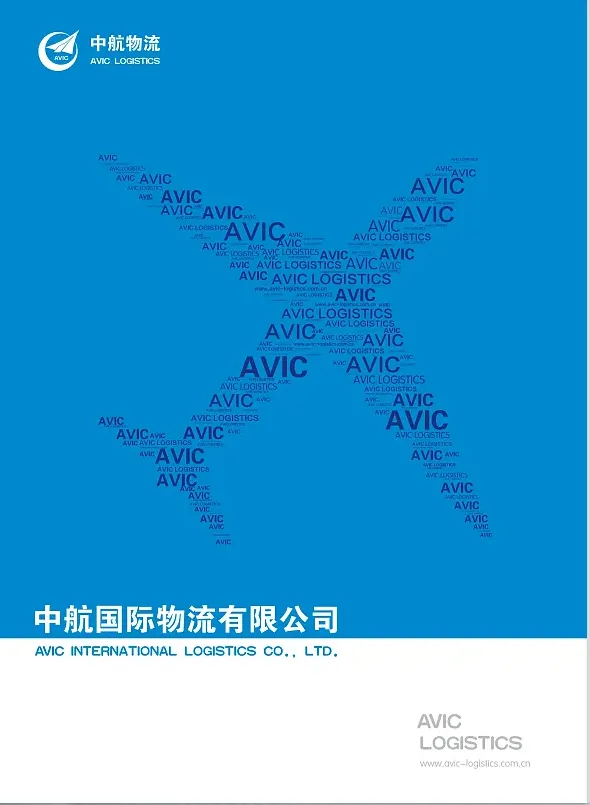 物流企業(yè)宣傳冊范例