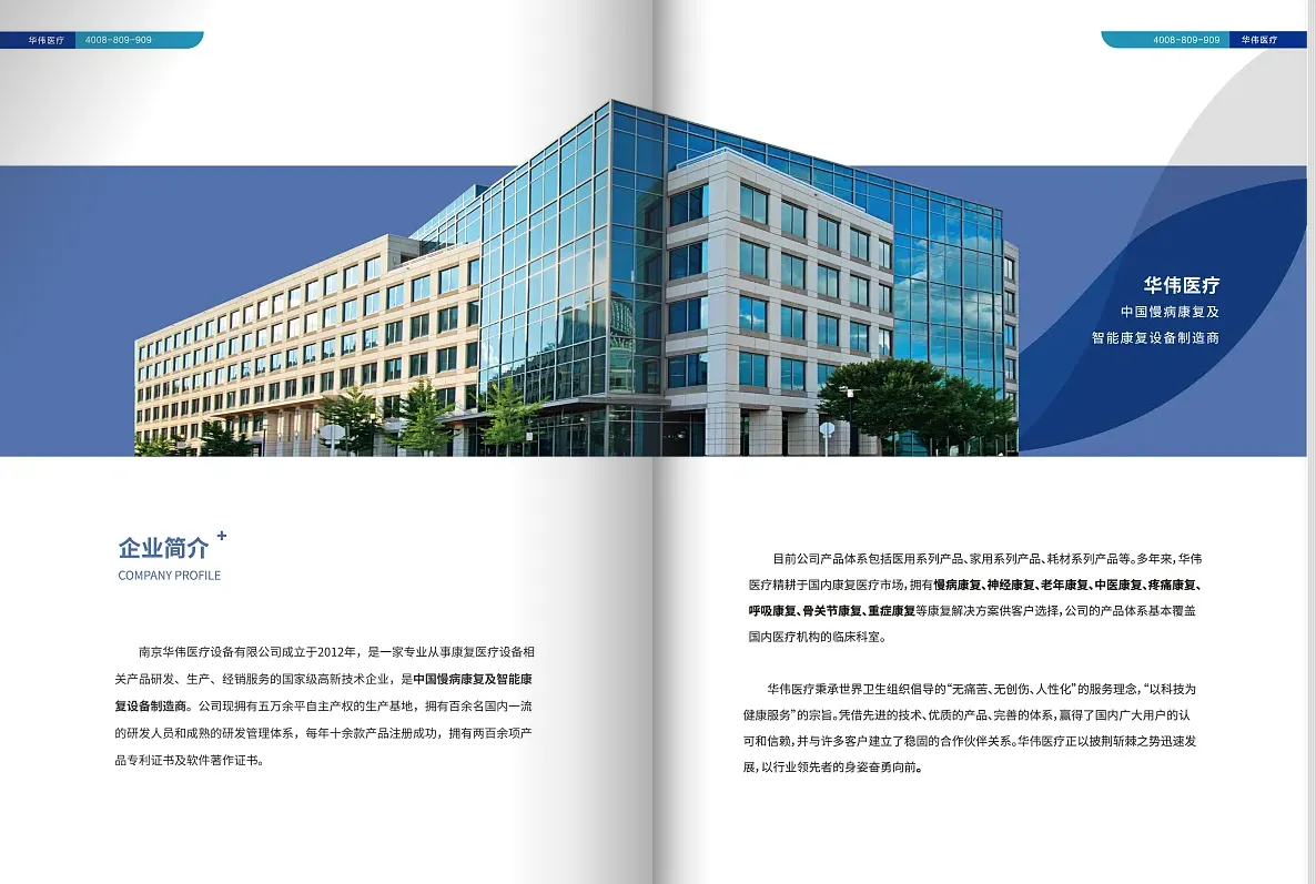 醫(yī)療企業(yè)宣傳冊范例