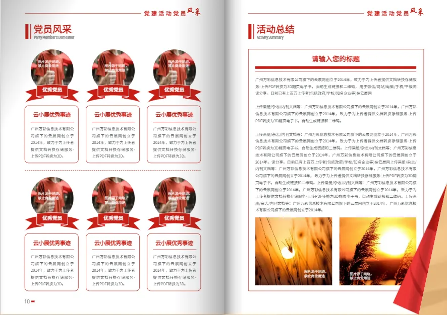 黨建宣傳冊內頁圖文搭配