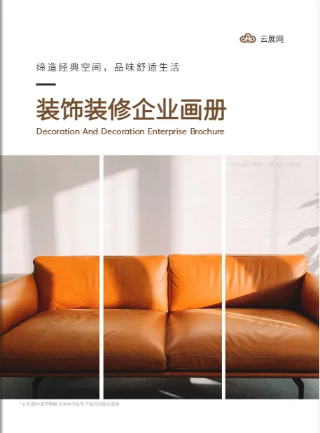 裝修公司宣傳畫冊免費(fèi)模板