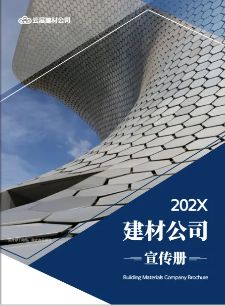 企業(yè)宣傳冊(cè)設(shè)計(jì)模板