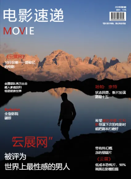 雜志封面模板