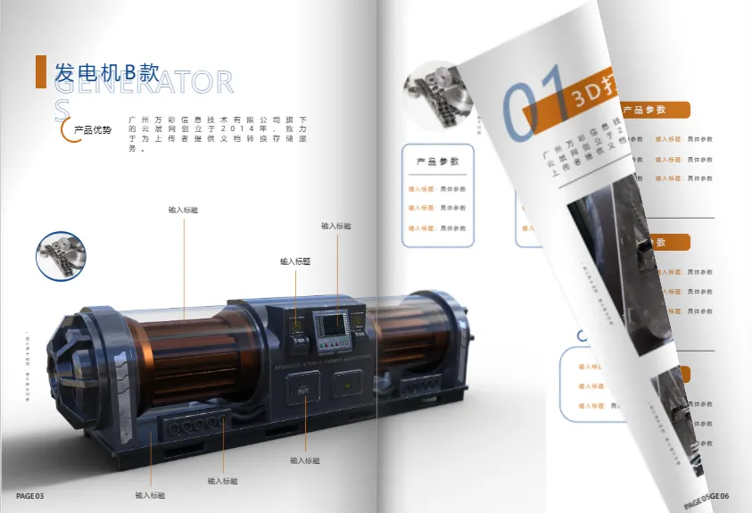 大氣高端機(jī)電設(shè)備產(chǎn)品宣傳冊