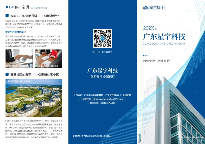 云展網(wǎng)在線設計折頁宣傳冊免費模板